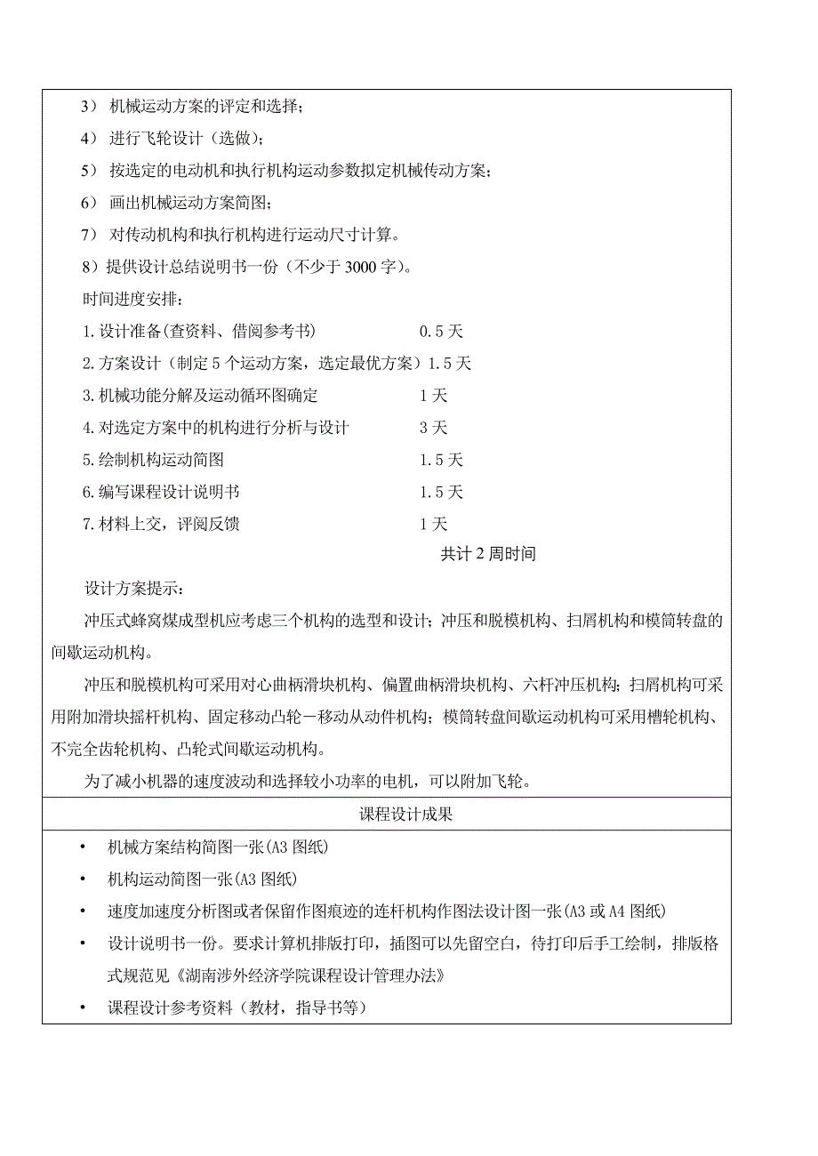 机械原理课程设计任务书1_蜂窝煤成型机_第2页