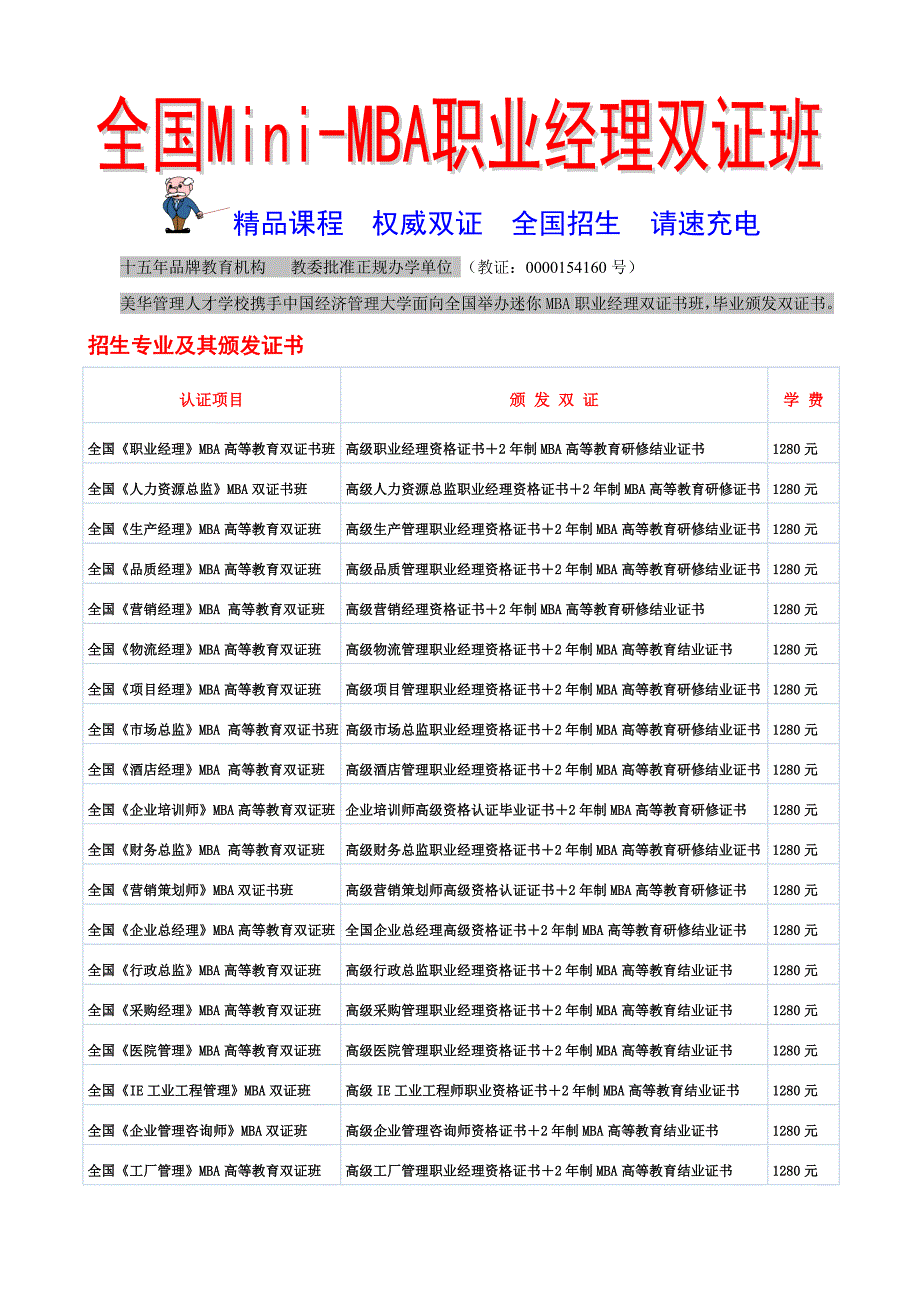 中国经济管理大学招生.doc_第1页