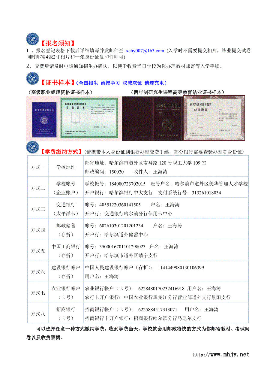 中国经济管理大学招生.doc_第3页