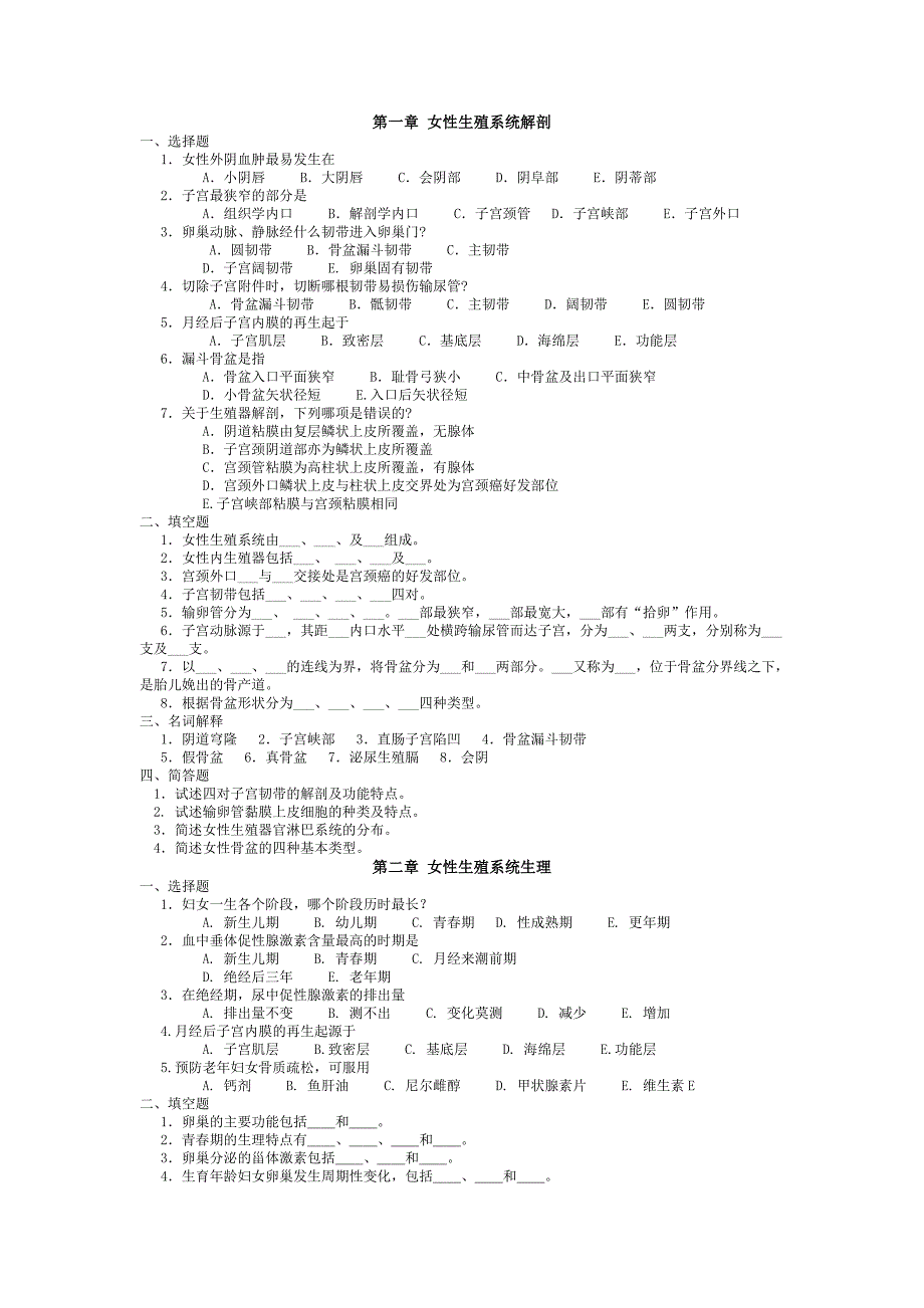 妇产科学习题_--有问答答案_第1页