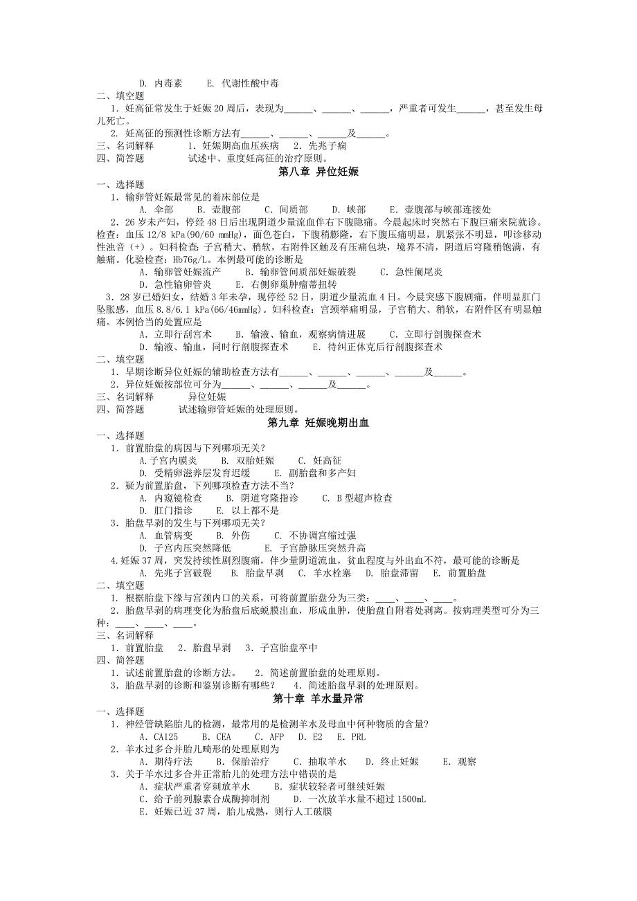 妇产科学习题_--有问答答案_第4页