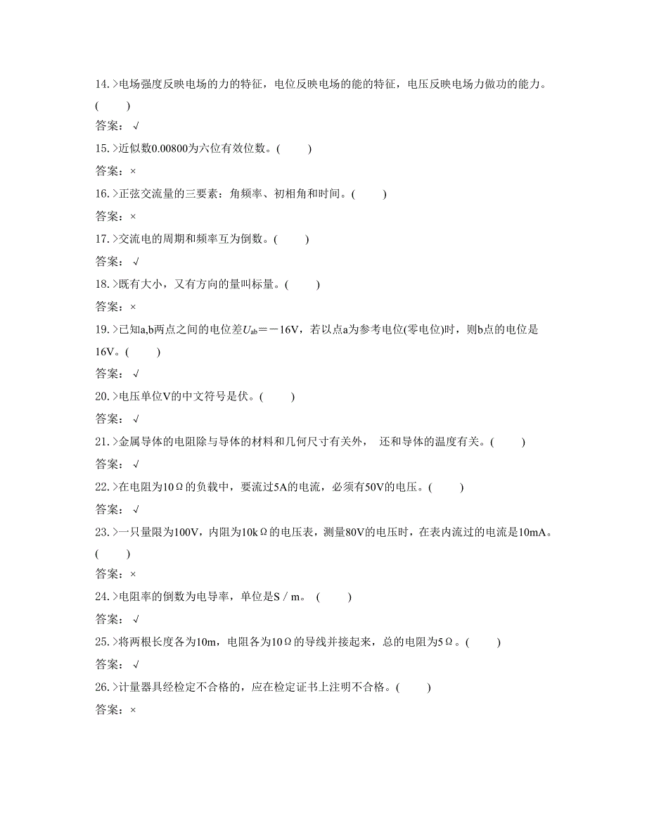 鉴定题库电能表校验工初级工试题_第2页