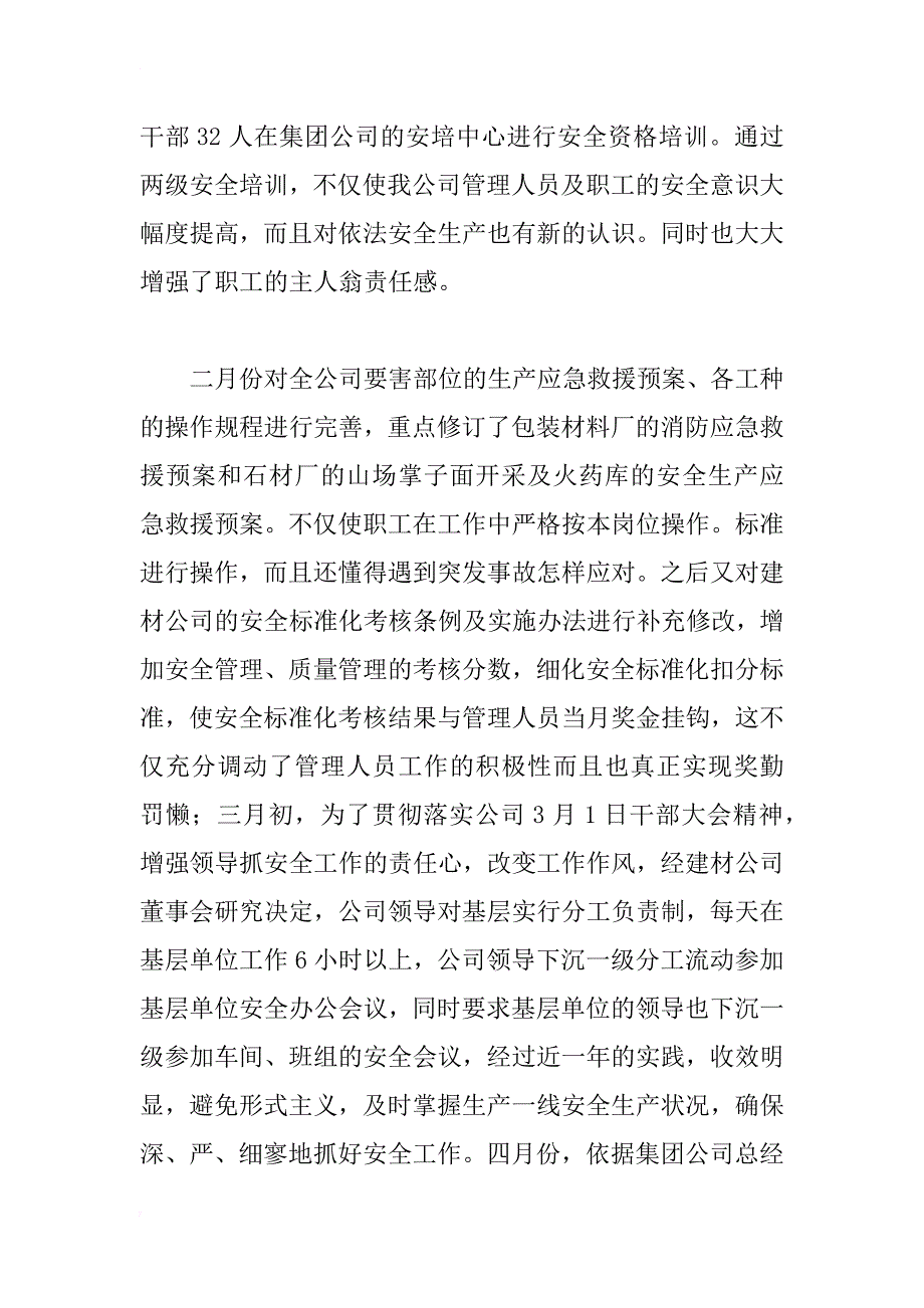 xx年建材公司安全生产年度总结_第2页