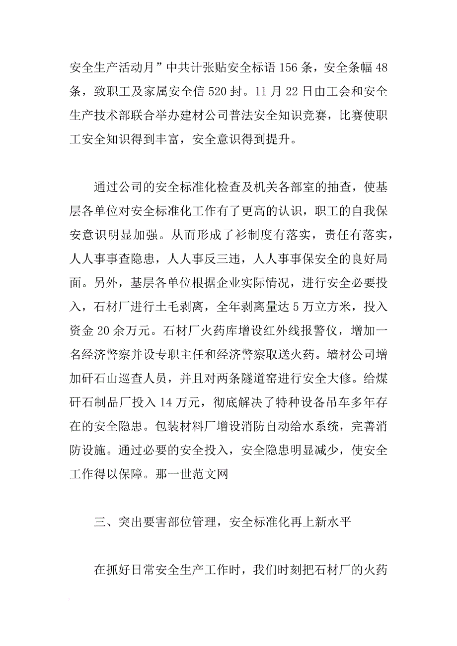 xx年建材公司安全生产年度总结_第4页