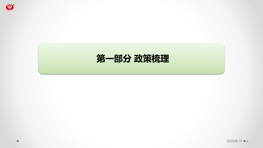 高新技术企业认定及研发费用政策解读_第3页