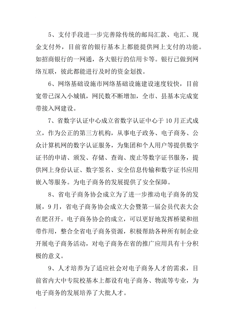 市电子商务市场调研汇报材料_1_第2页