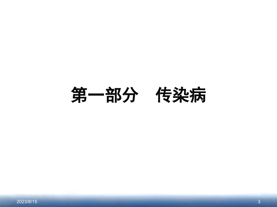 院感应知应会(医生)培训课件_第3页