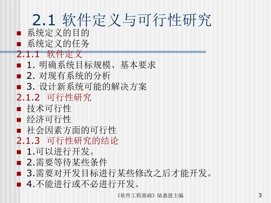 软件工程基础第2章_第3页