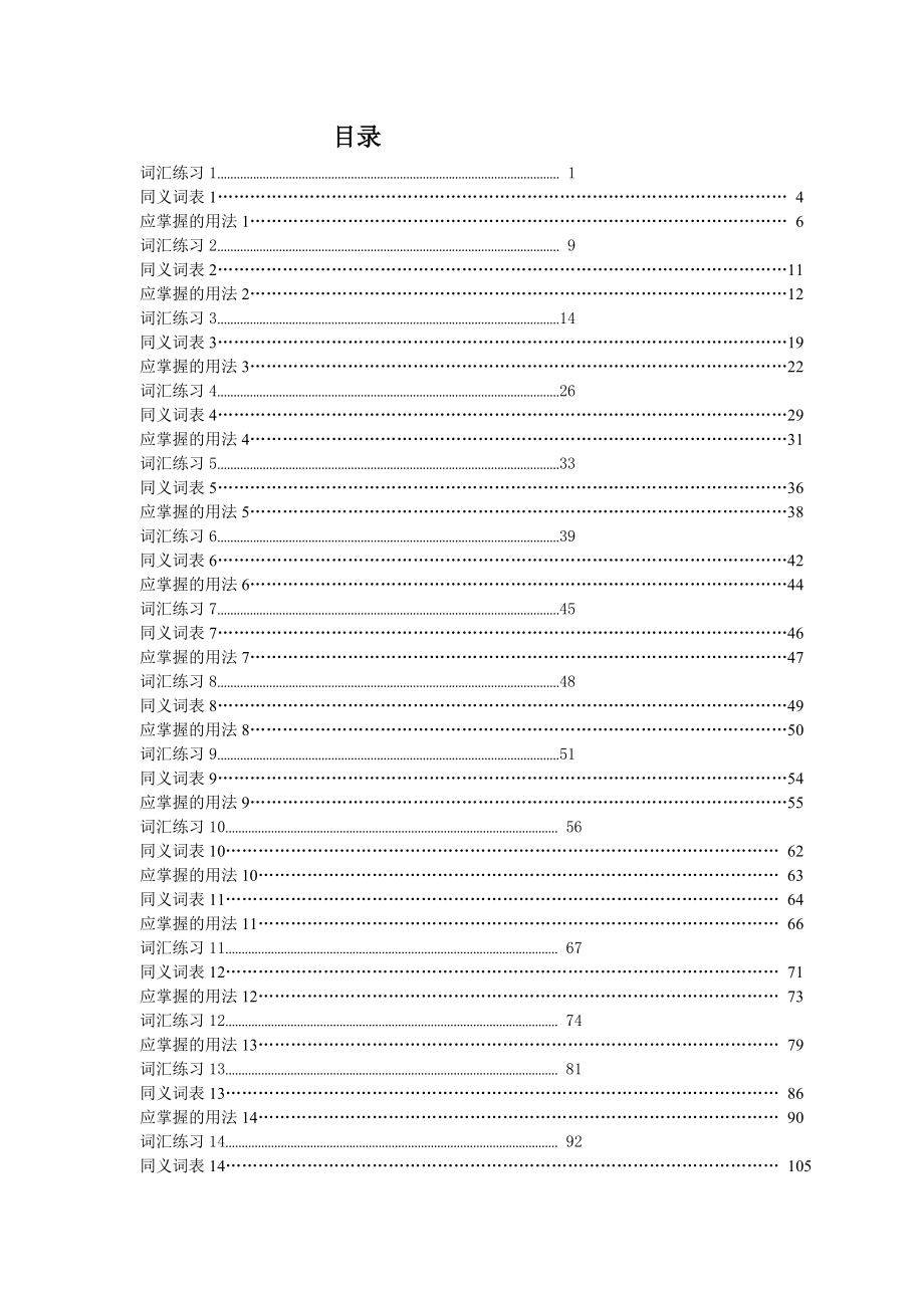 研究生英语学位考试词汇_第3页