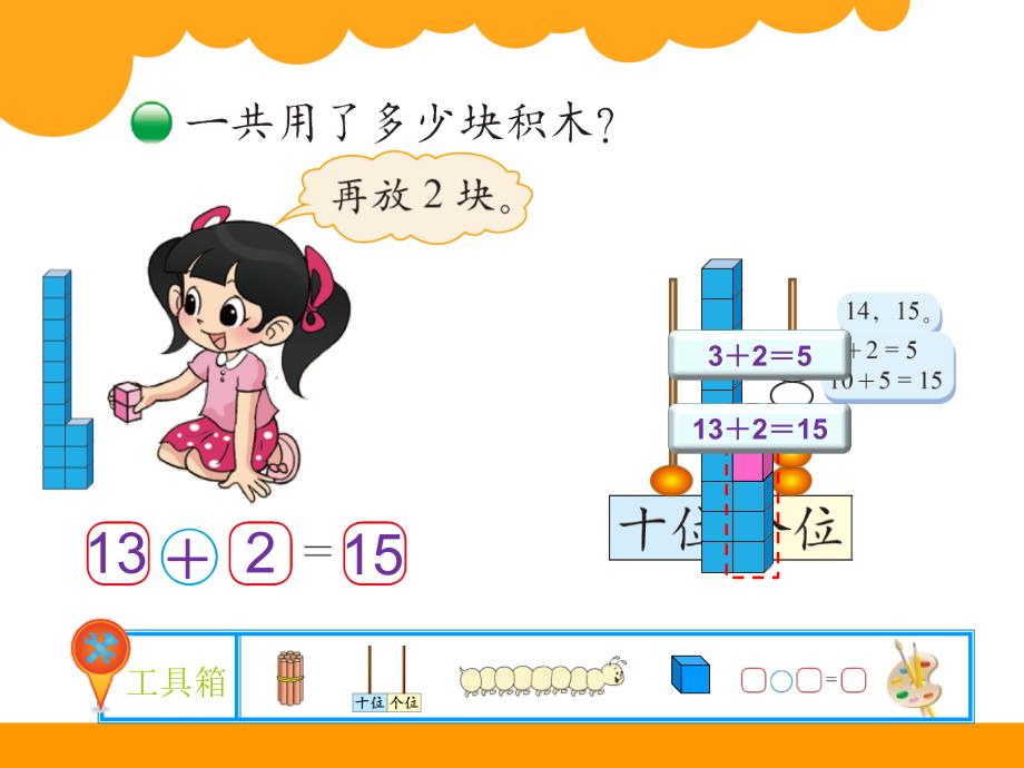 新北师大版一年级数学上册《搭积木》课件_第2页