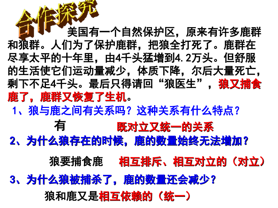 矛盾是事物发展的源泉和动力(优质课比赛获奖课件)-优秀_第3页