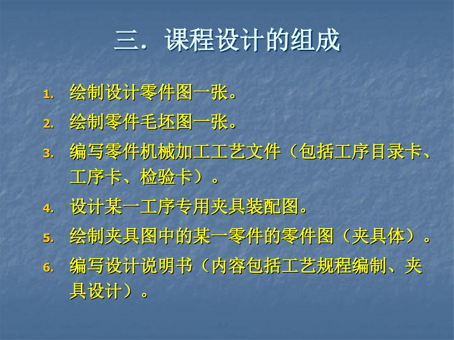 机械制造工程学课程设计_培训课件_第4页