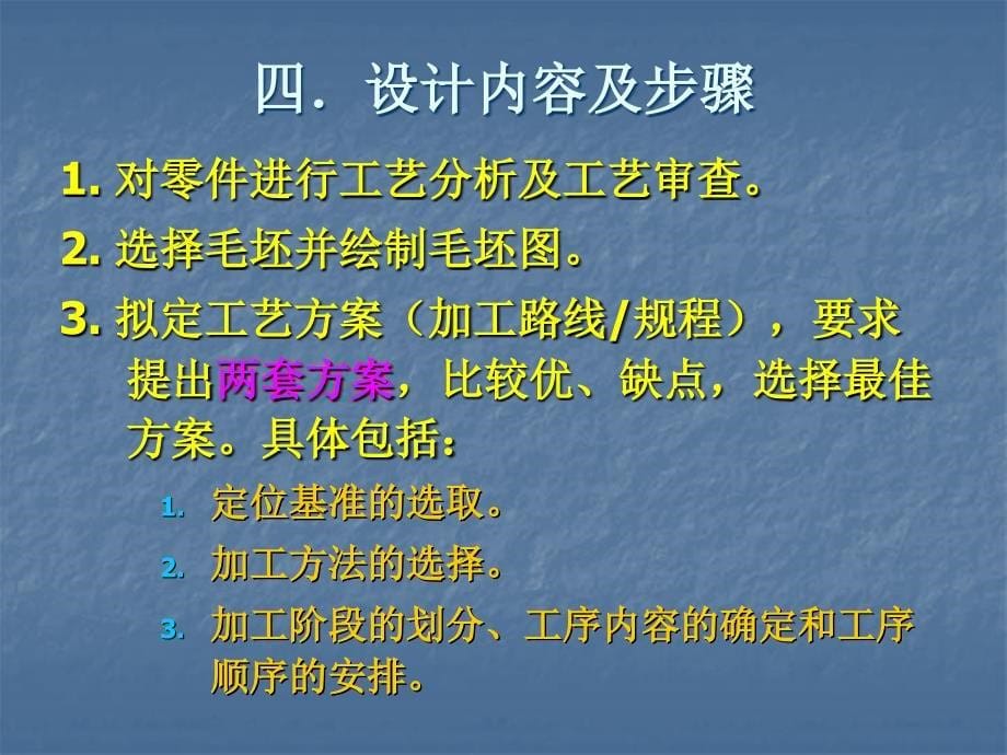 机械制造工程学课程设计_培训课件_第5页