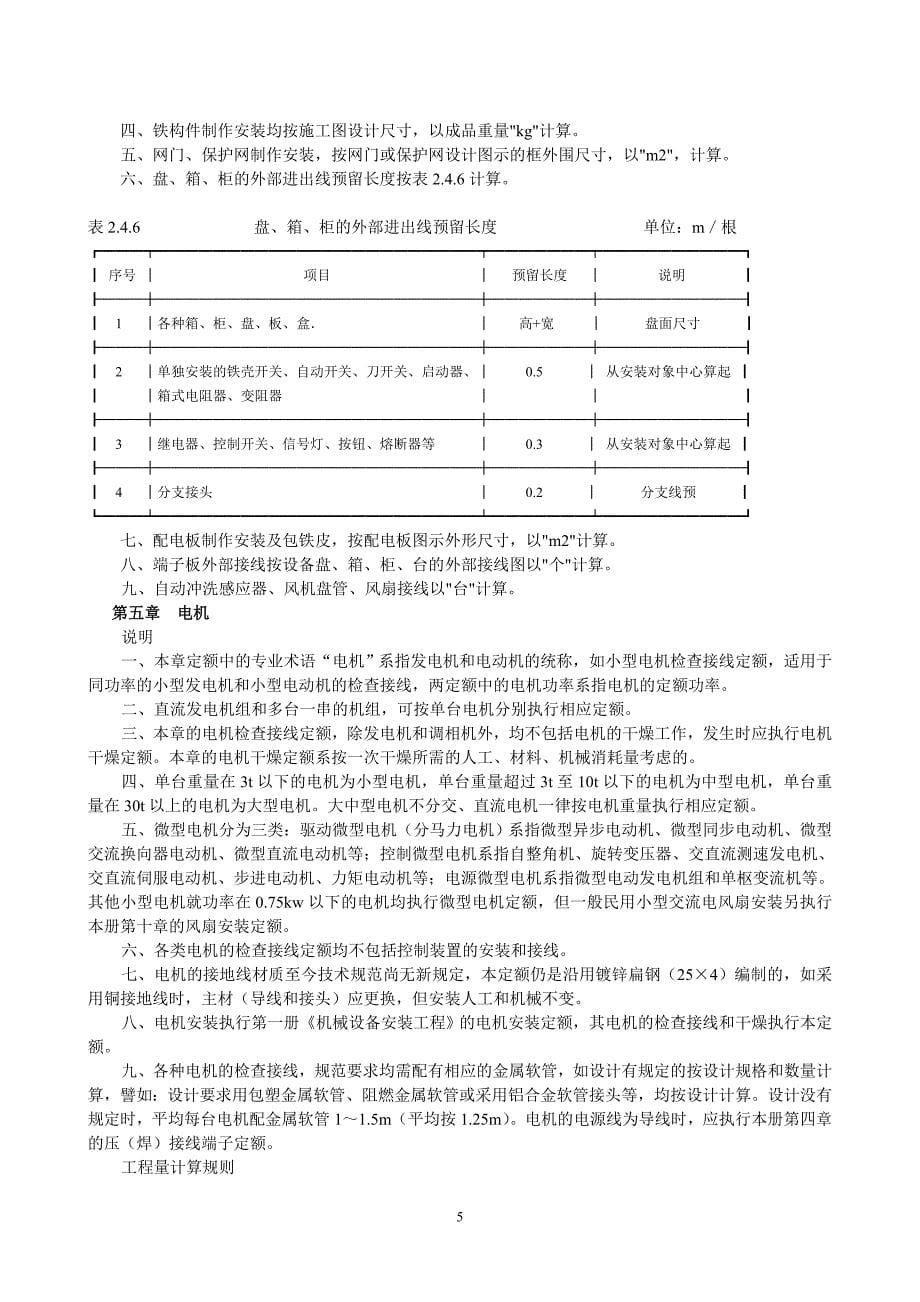 2008海南安装定额说明_第5页