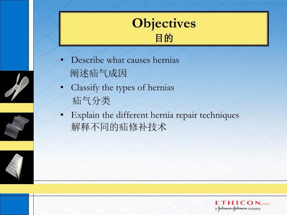 腹股沟区和腹壁的解剖和手术_第2页