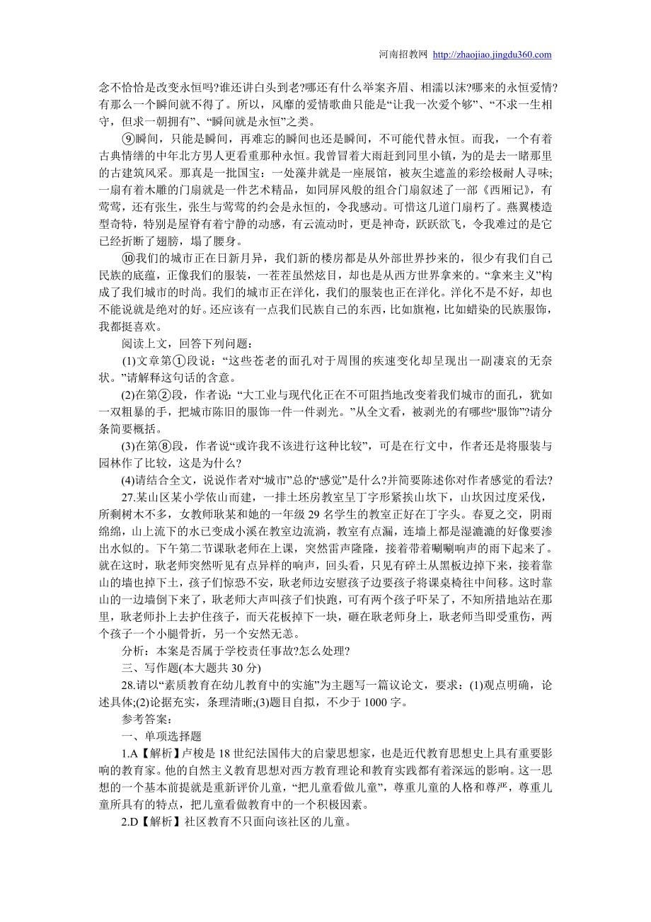 教师资格考试幼儿综合素质预测试题(三)_第5页