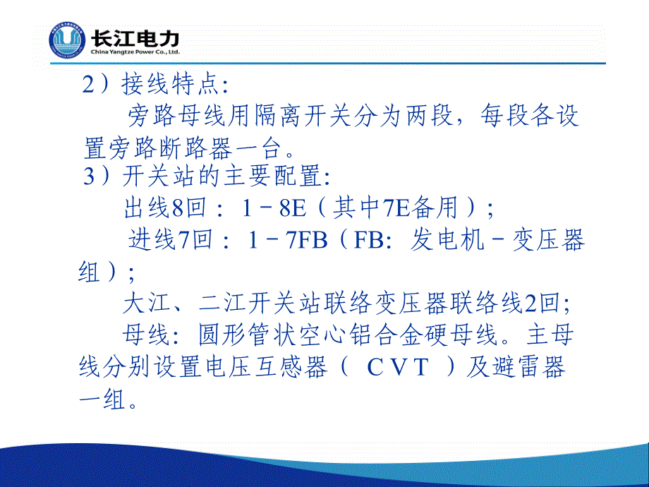 葛洲坝电厂电气一次部分(杨诗源课件)_第4页