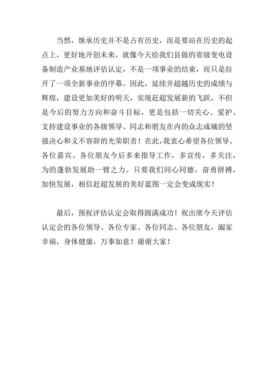 制造业基地评估会领导致辞_第3页