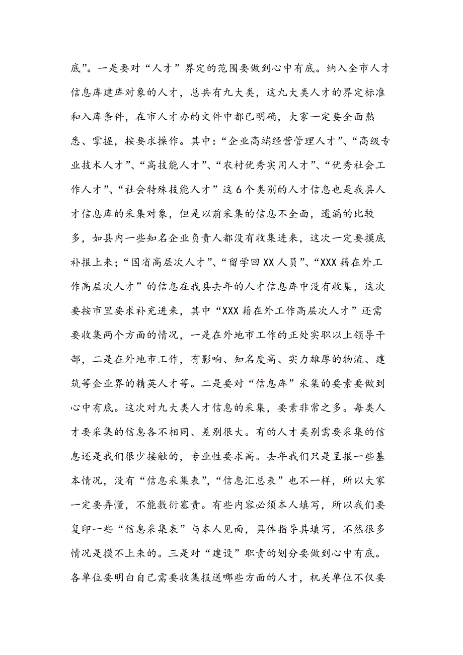 XX在全县人才信息库建设工作部署会上的讲话_第3页