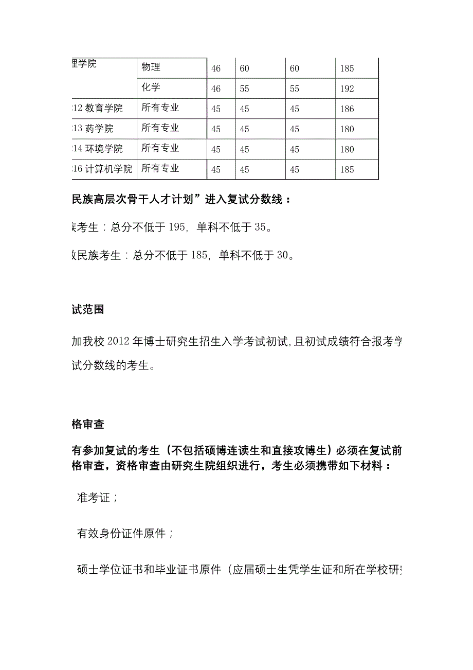 天津大学2012年博士研究生招生复试及录取工作的有关规定_第2页