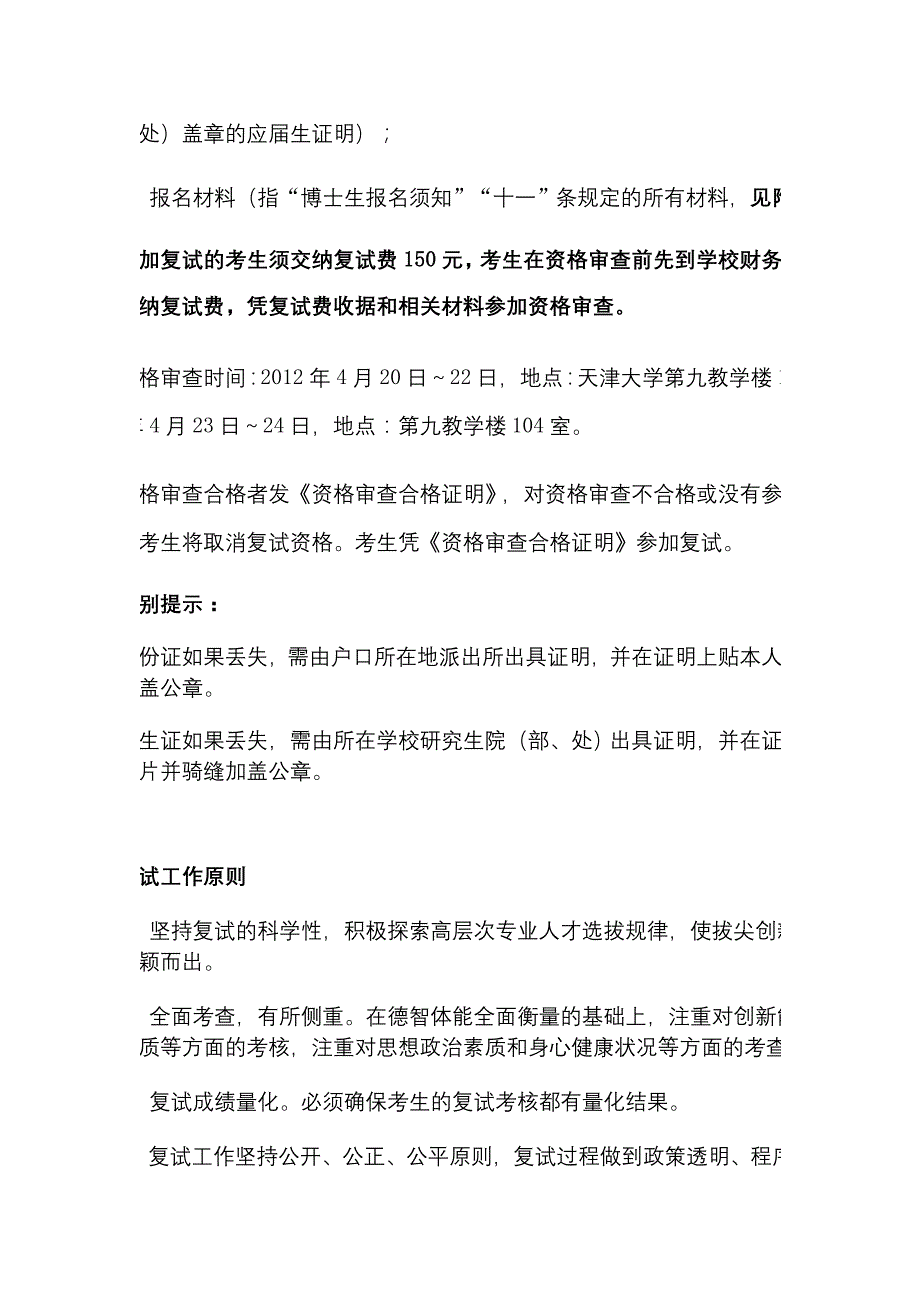 天津大学2012年博士研究生招生复试及录取工作的有关规定_第3页