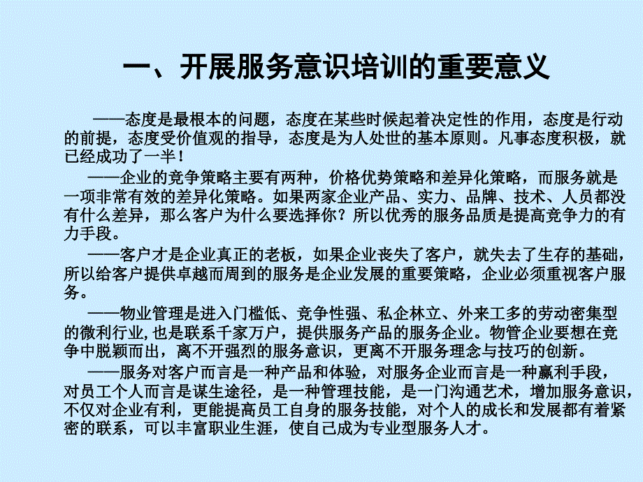 物业公司员工服务意识培训内容_第4页