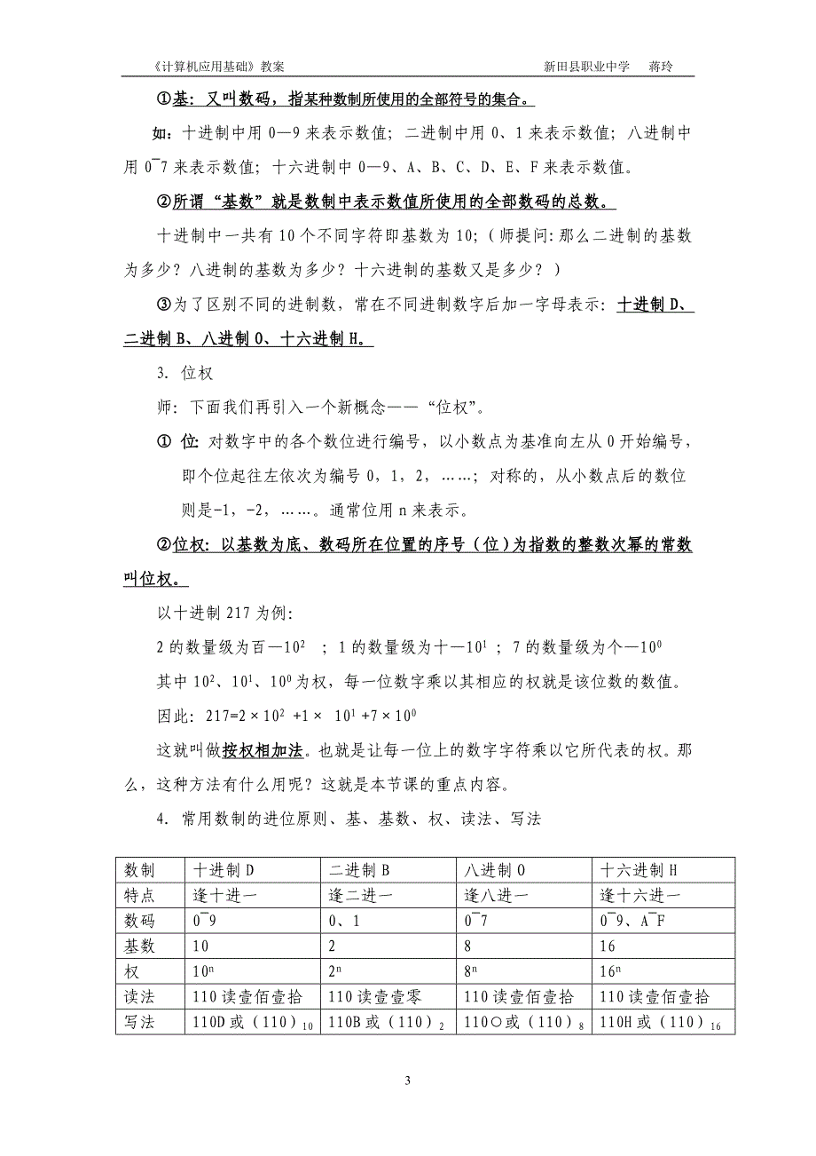 计算机《数制与编码-进制转换》公开课教案51154_第3页