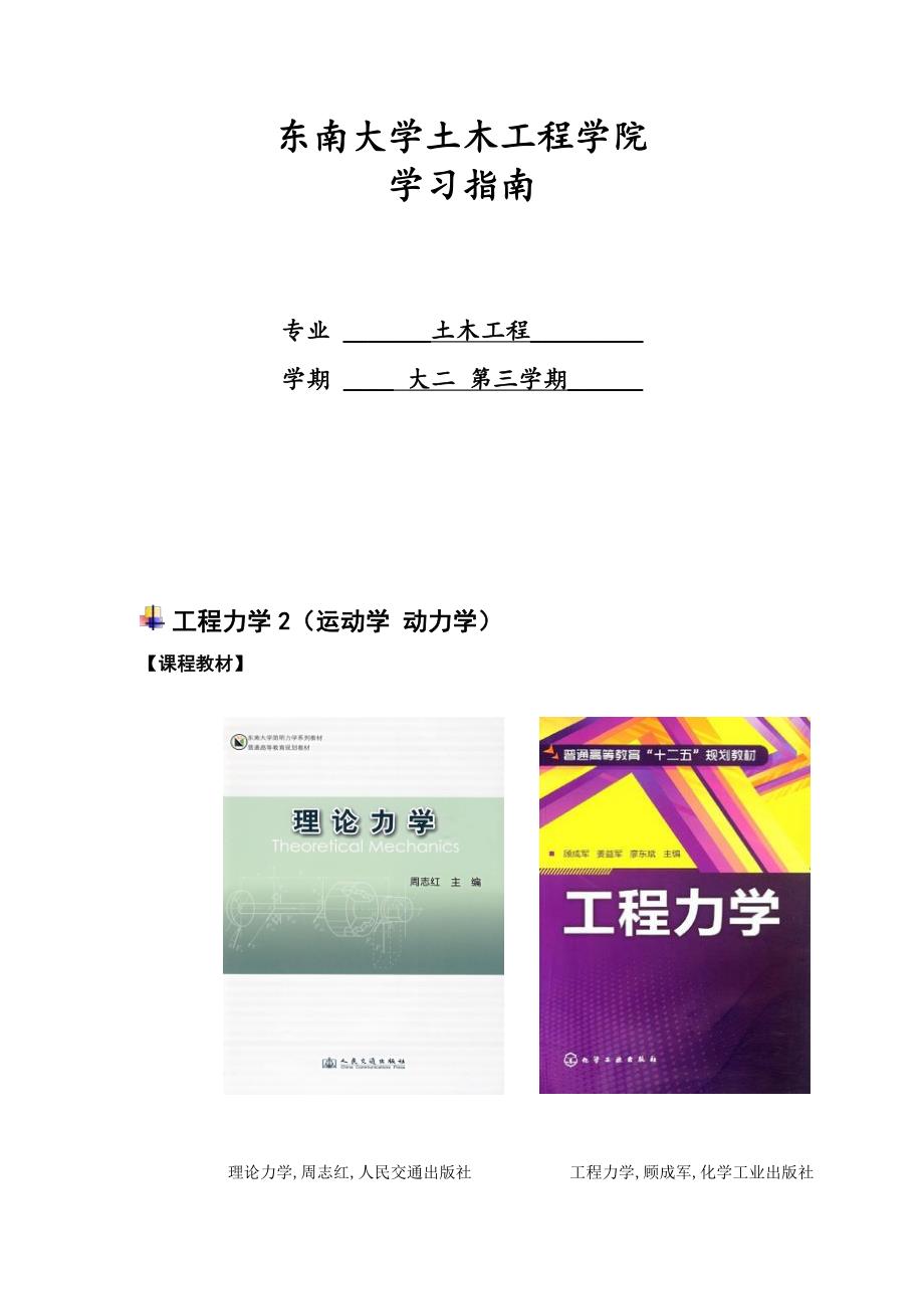 学习指南——土木工程——大二下_第1页