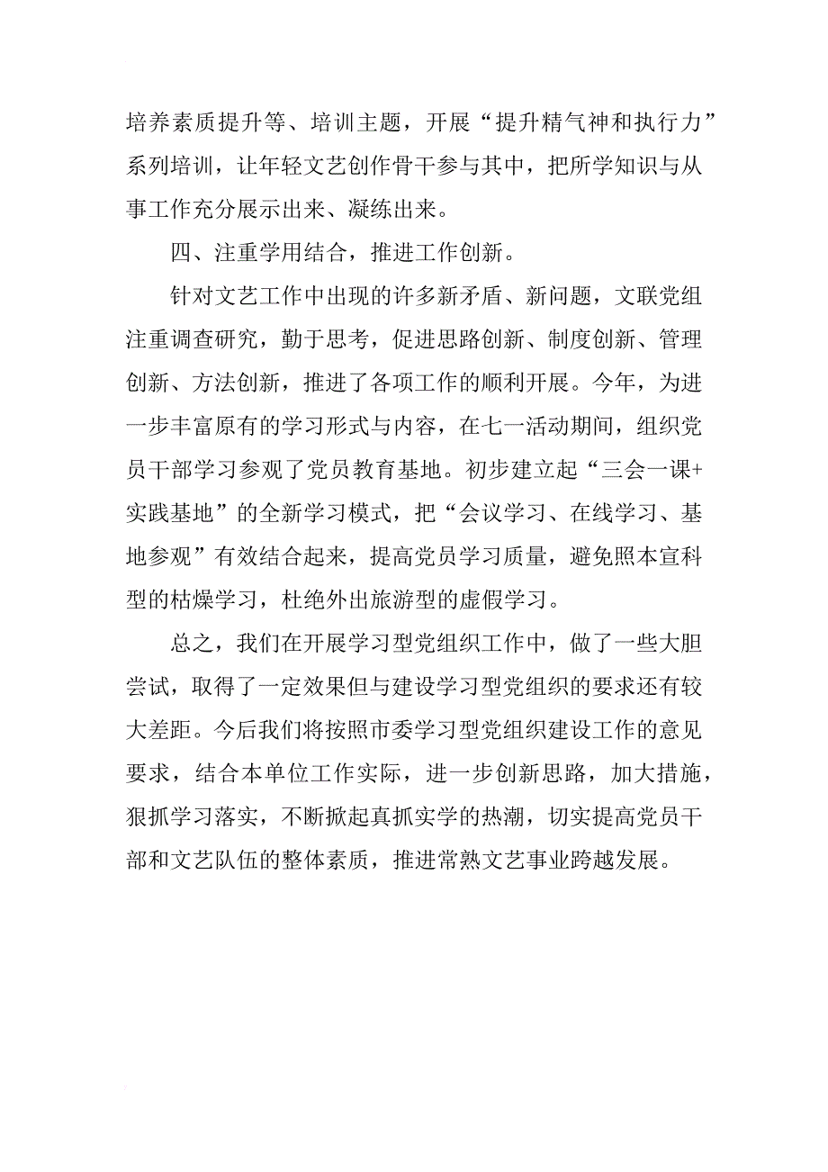 市文联xx年学习型机关建设情况总结_第3页