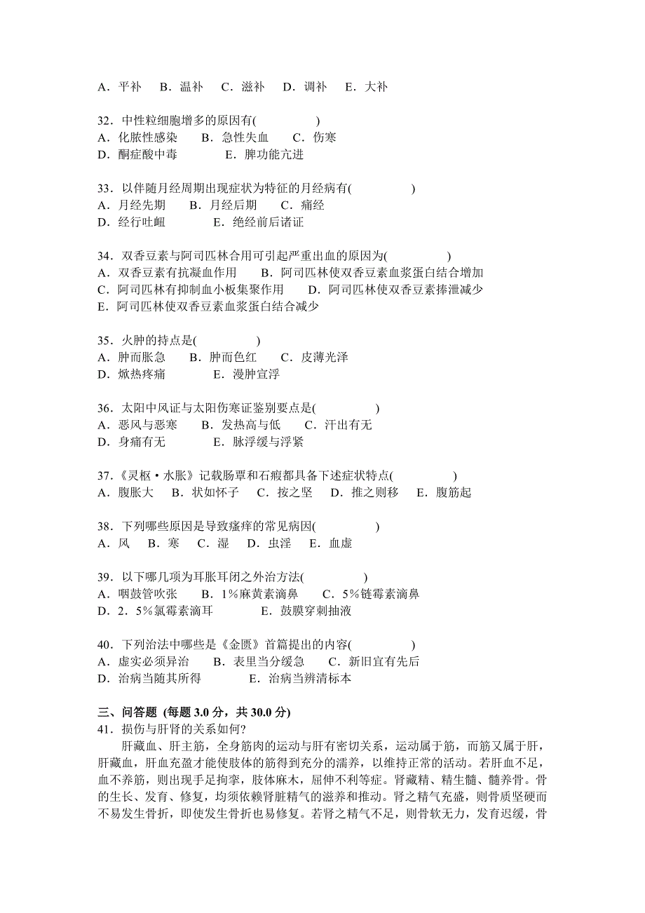 中医临床三基考试试卷及答案_第4页