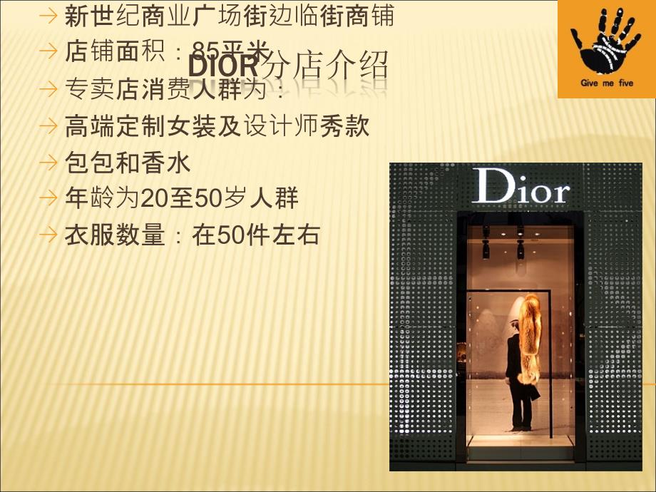 展示设计--dior_第2页