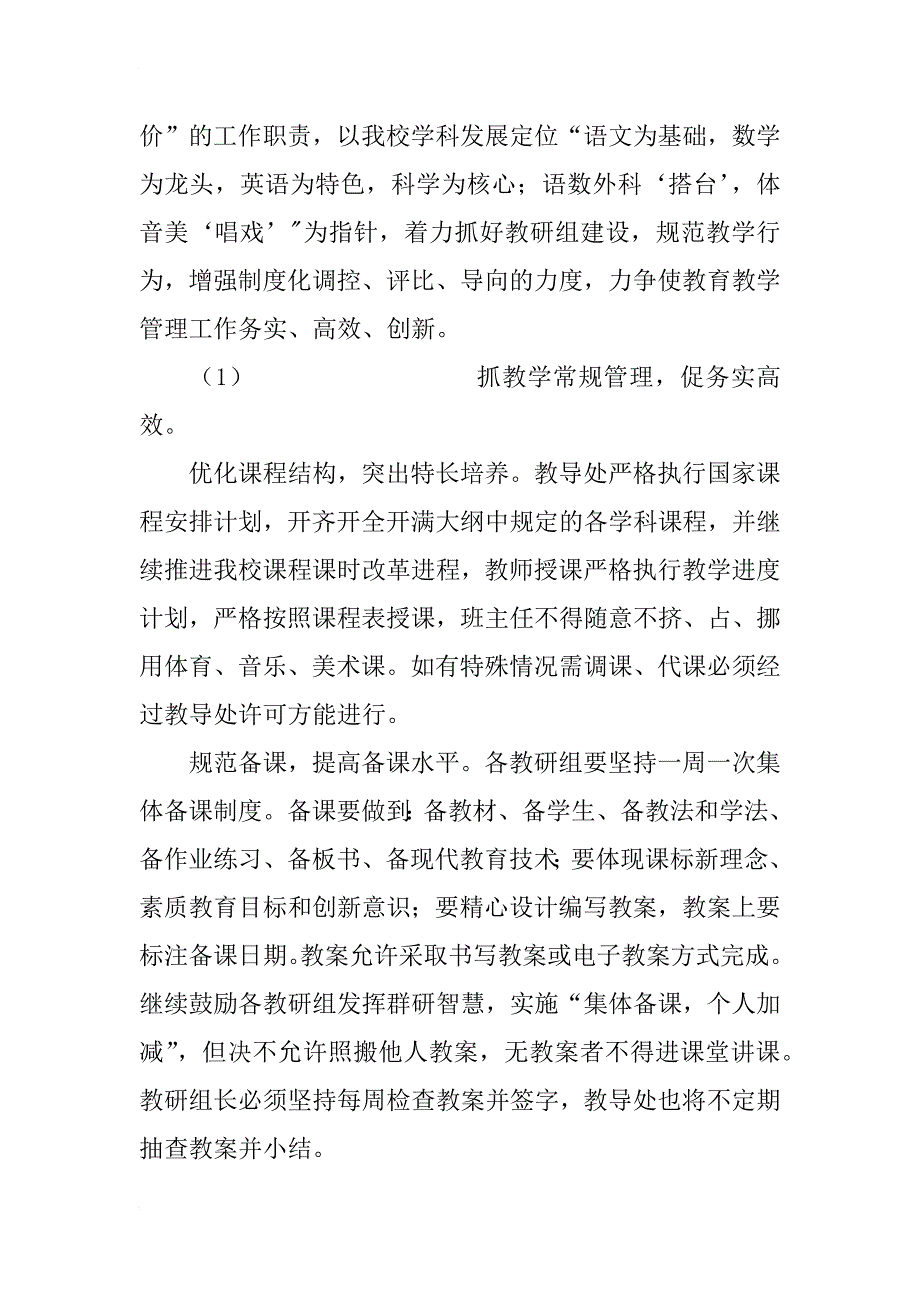 新疆教育学院实验小学xx—xx学年第二学期教导处教科研工作计划_第4页