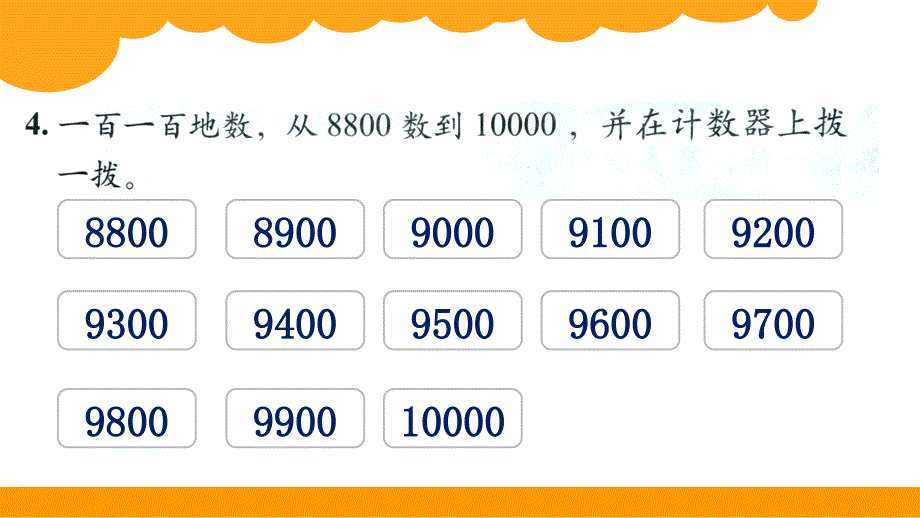 新版北师大版小学二年级数学下册练习二_第4页