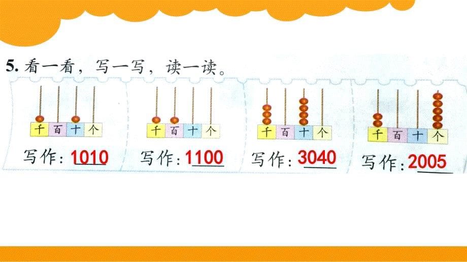 新版北师大版小学二年级数学下册练习二_第5页