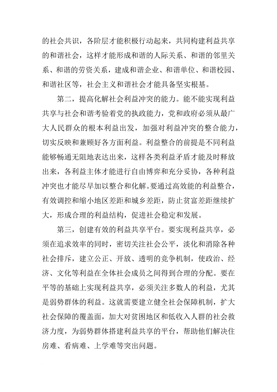 优秀：构建和谐社会心得体会二_第3页