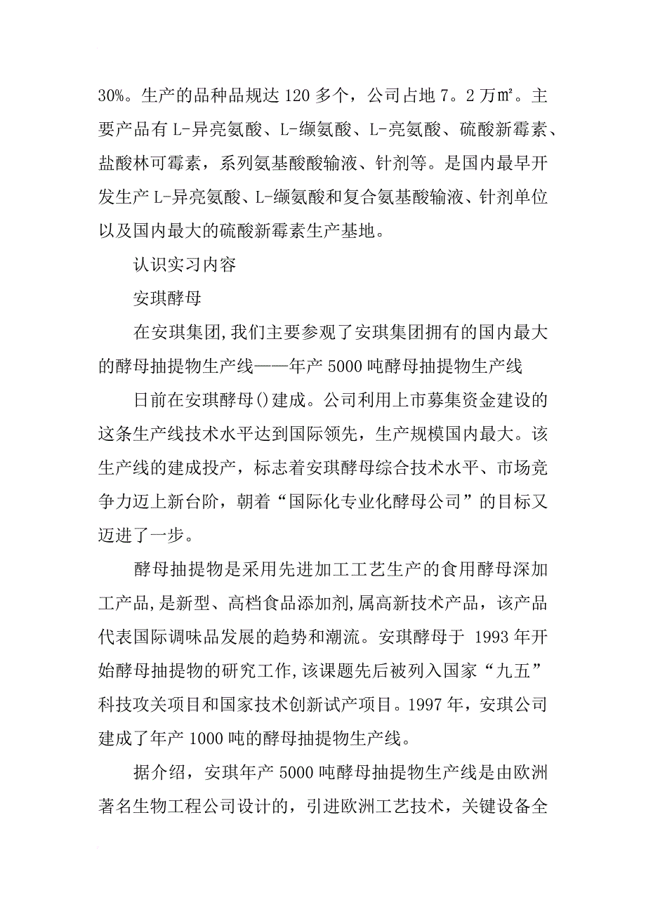 生物医学工程专业大学生实习报告_第3页