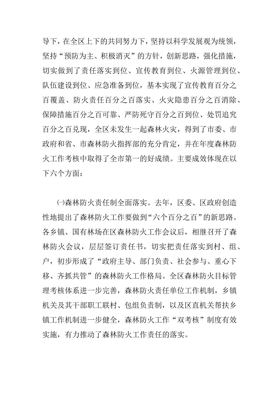 副区长在今冬明春森林防火会议的讲话_第2页