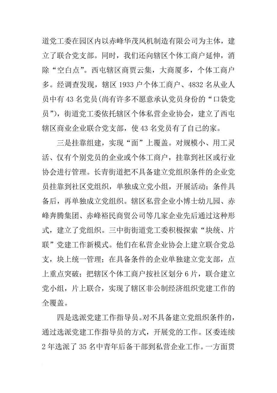 区非公经济党建工作座谈会发言稿_第3页