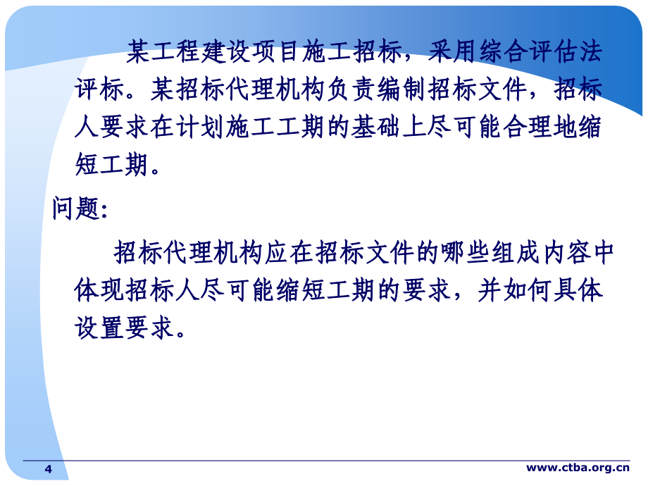 最新中国招标师协会考前实务科目讲座ppt课件_第4页