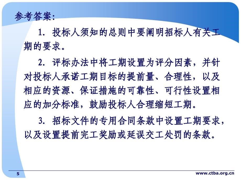 最新中国招标师协会考前实务科目讲座ppt课件_第5页