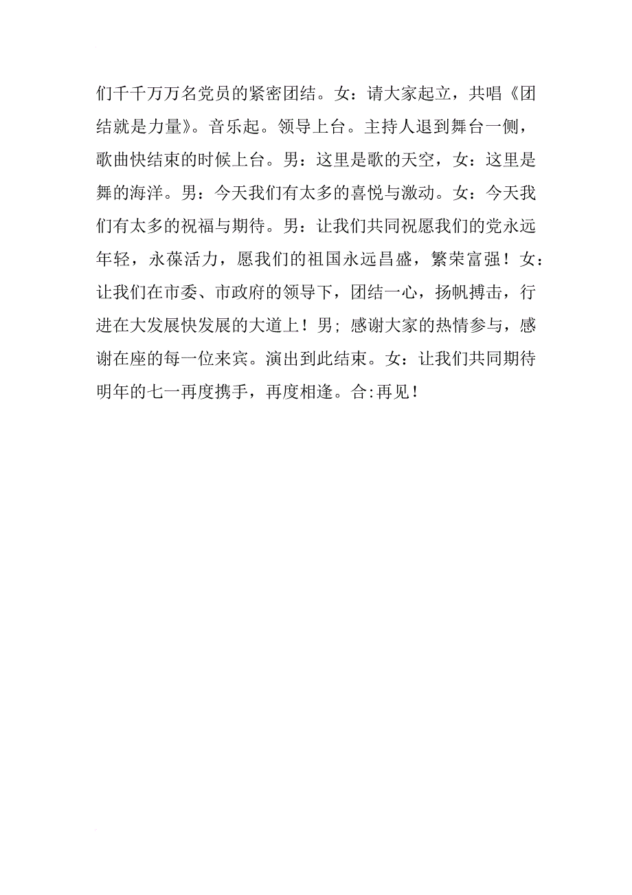 市总工会庆祝建党90周年七一文艺晚会主持词_第3页