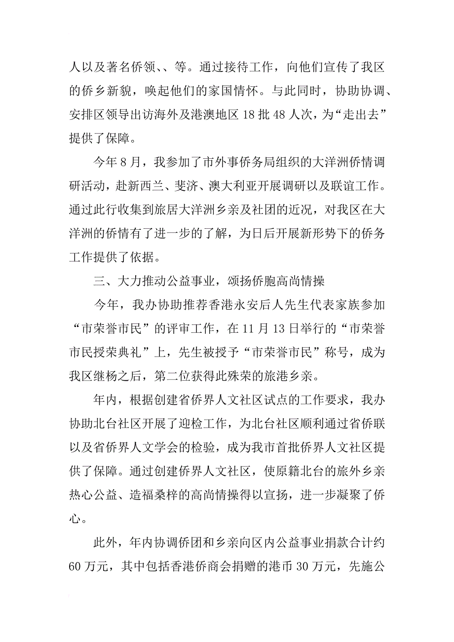 区统侨办公室个人述职报告_第2页