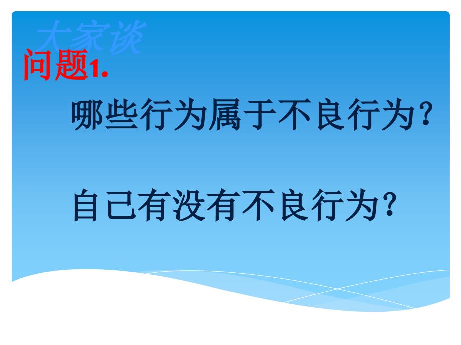 小学生《远离犯罪》主题班会_第4页