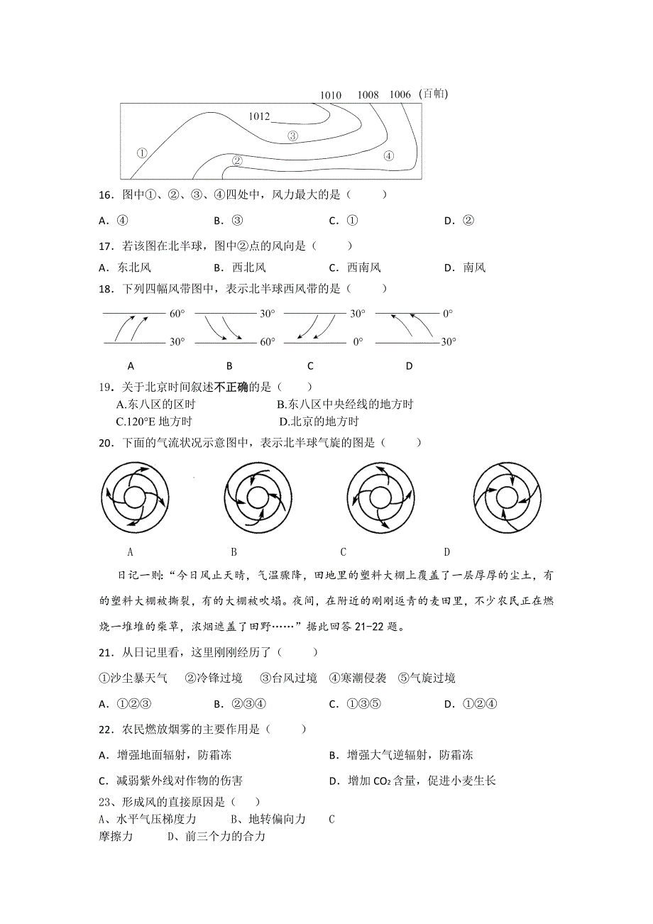 高中地理大气环流测试卷_第3页