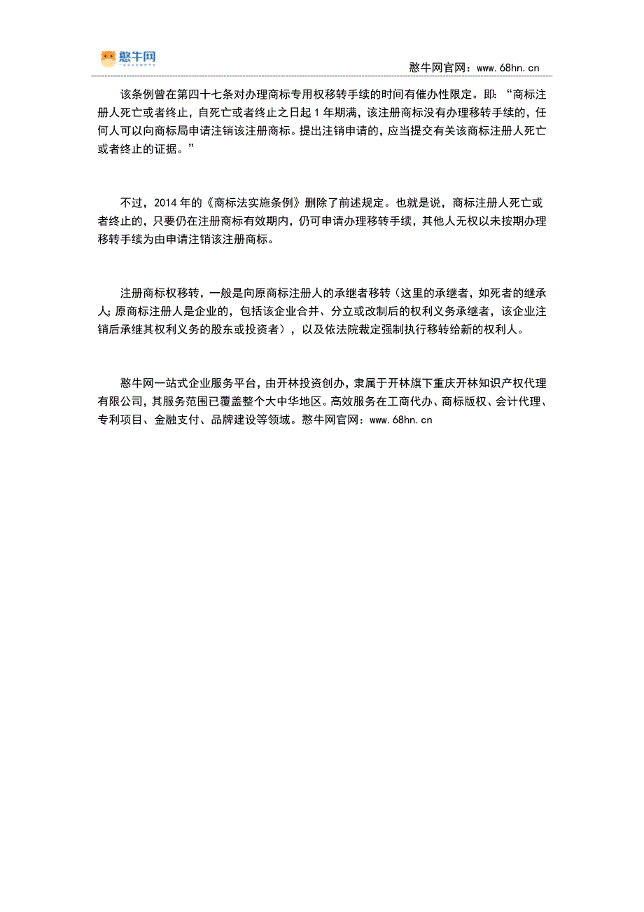 公司注销后商标该怎么办_第2页