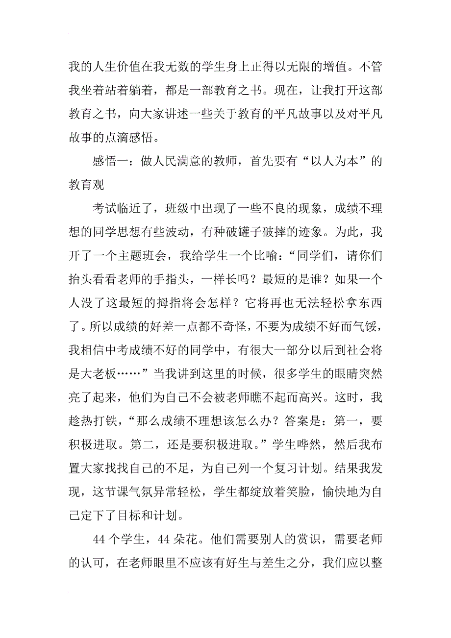 中小学教师三平精神演讲稿_第2页