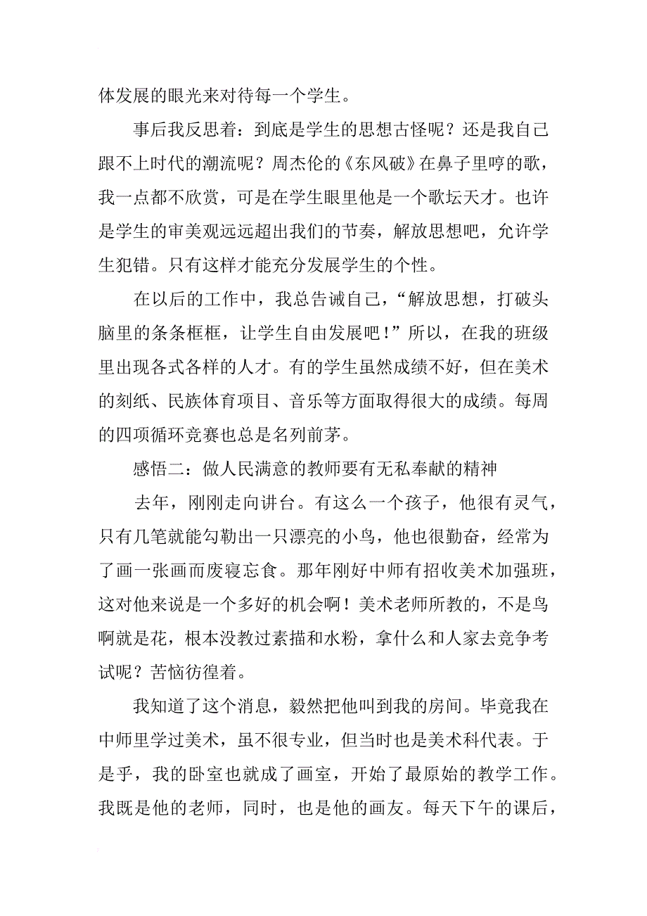 中小学教师三平精神演讲稿_第3页