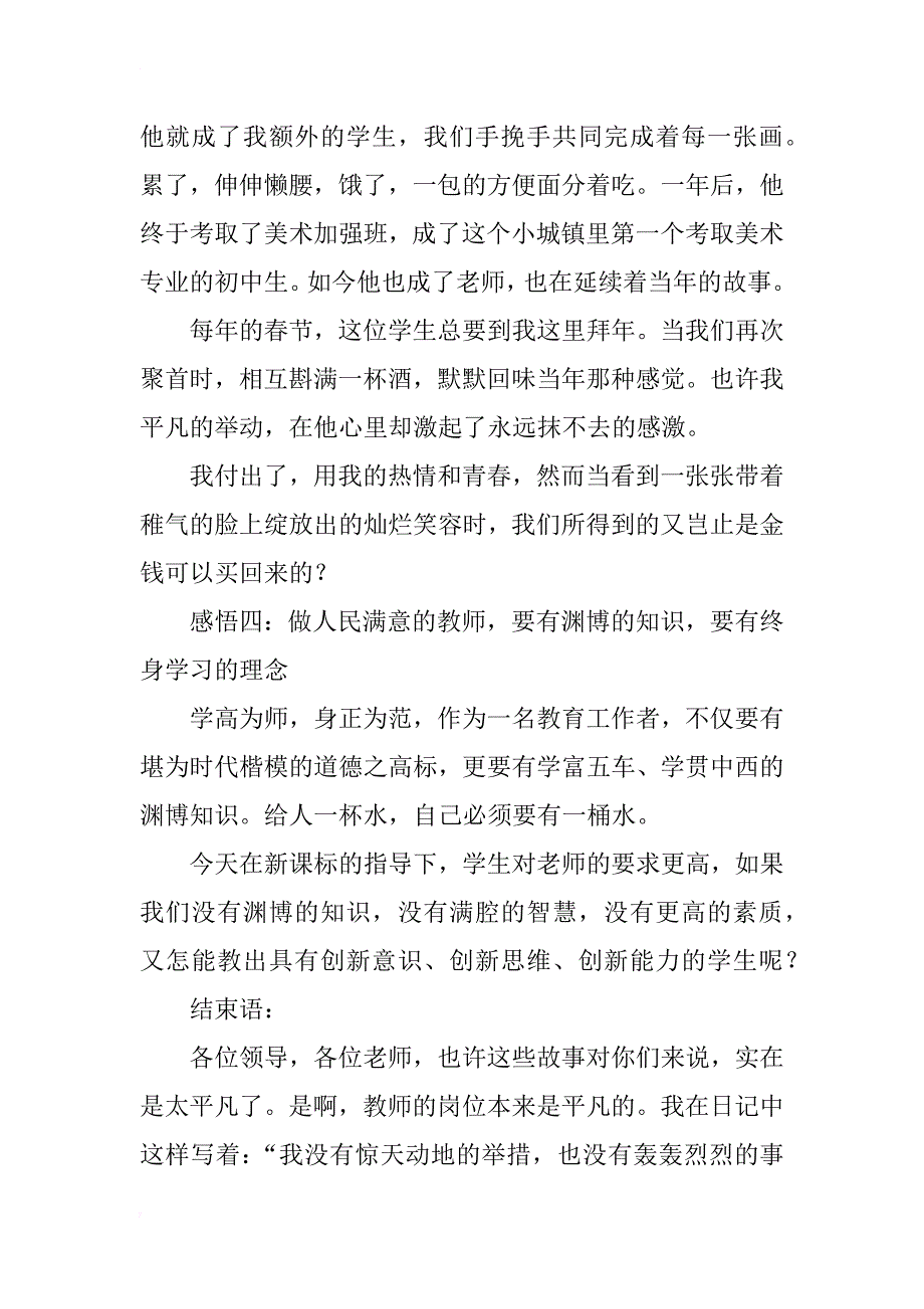 中小学教师三平精神演讲稿_第4页