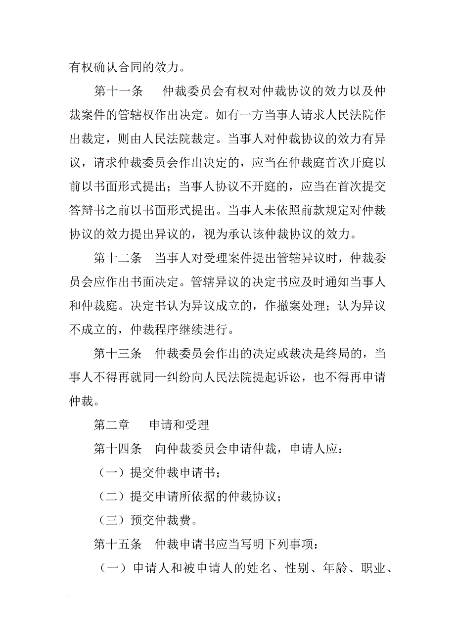 襄樊仲裁委员会仲裁规则仲裁法律文书_第3页