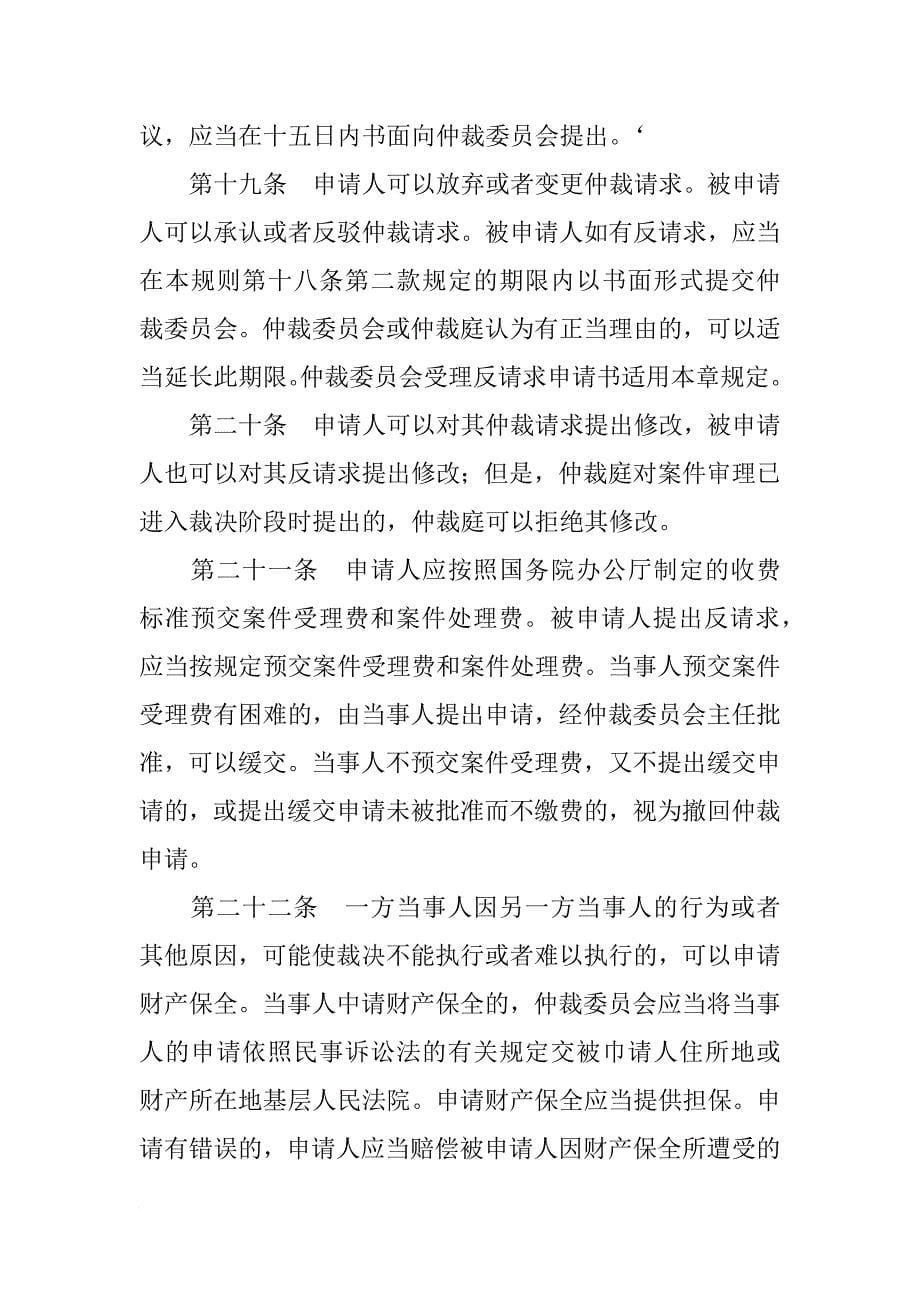 襄樊仲裁委员会仲裁规则仲裁法律文书_第5页